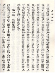 Fig. 4 Grandmaster Li Dong-Yuen's name is mentioned in page 10 of Sun Lu-Tung's book entitled "The Study of Ba Gua Chuanot;